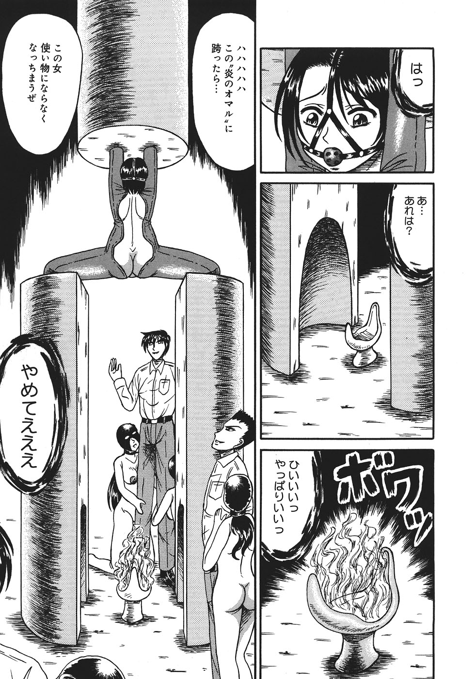 [結晶水] 処刑台の乙牝