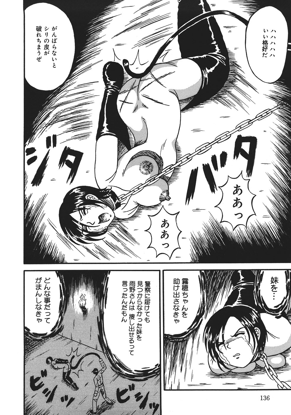 [結晶水] 処刑台の乙牝