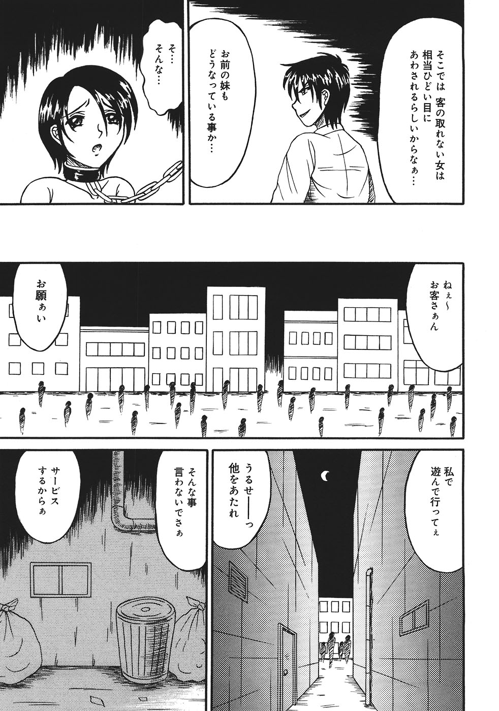 [結晶水] 処刑台の乙牝