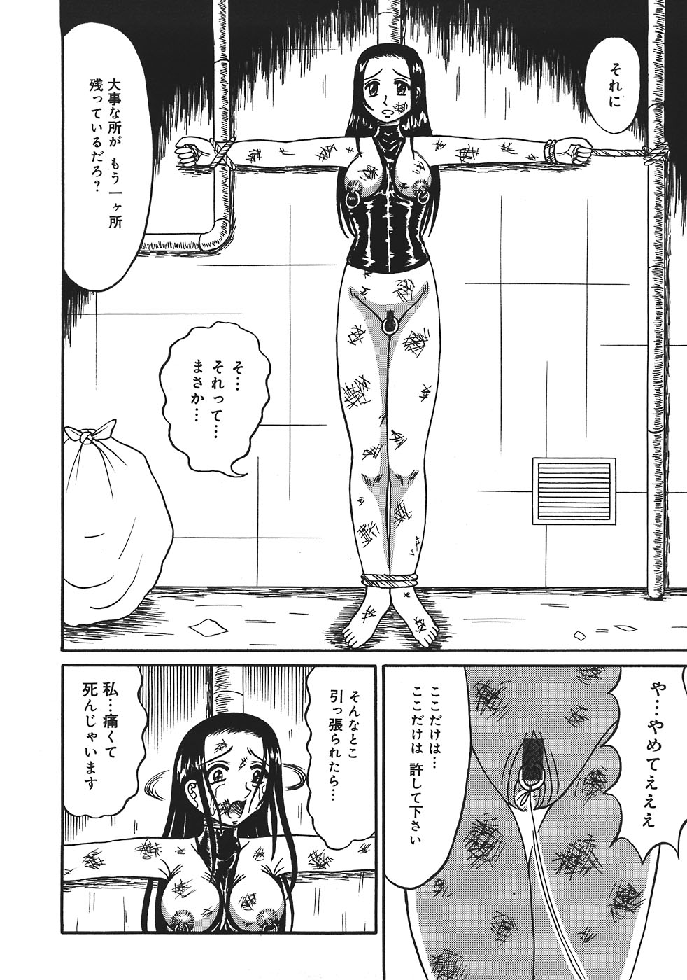 [結晶水] 処刑台の乙牝