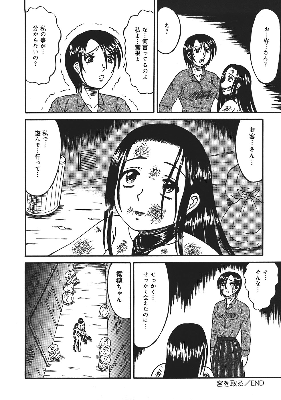 [結晶水] 処刑台の乙牝