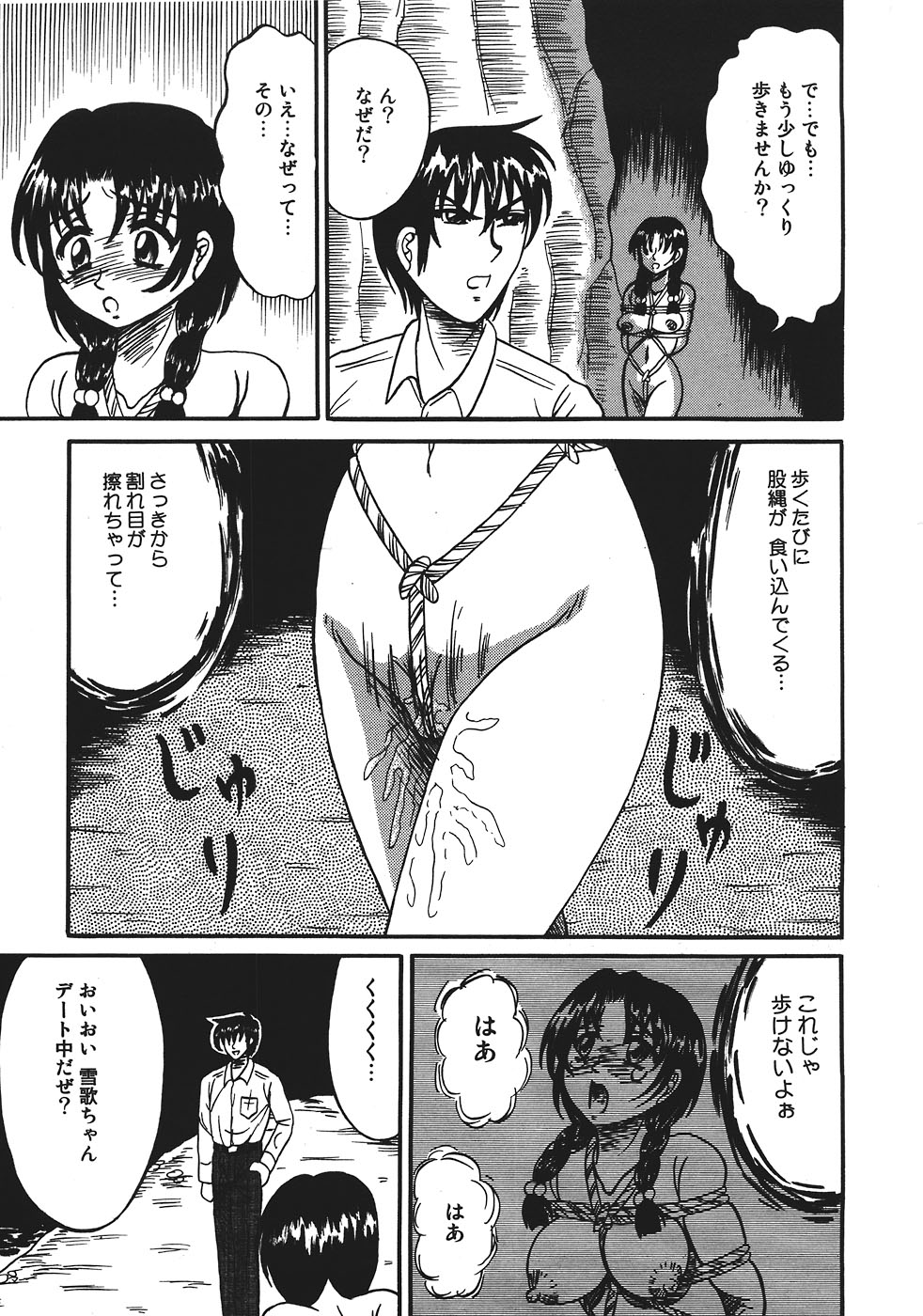 [結晶水] 処刑台の乙牝