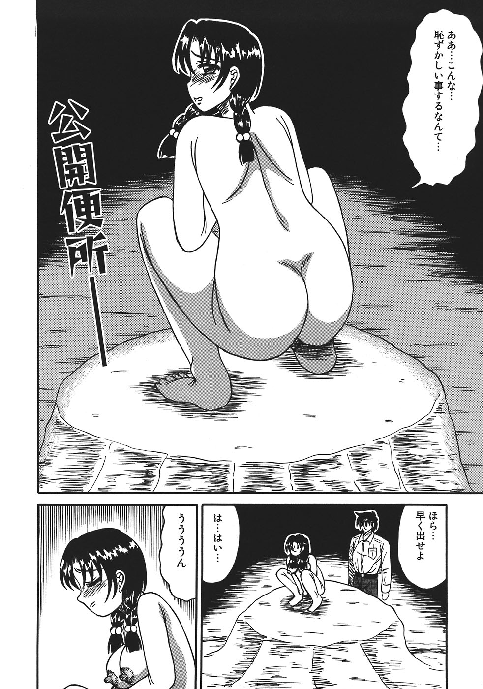 [結晶水] 処刑台の乙牝