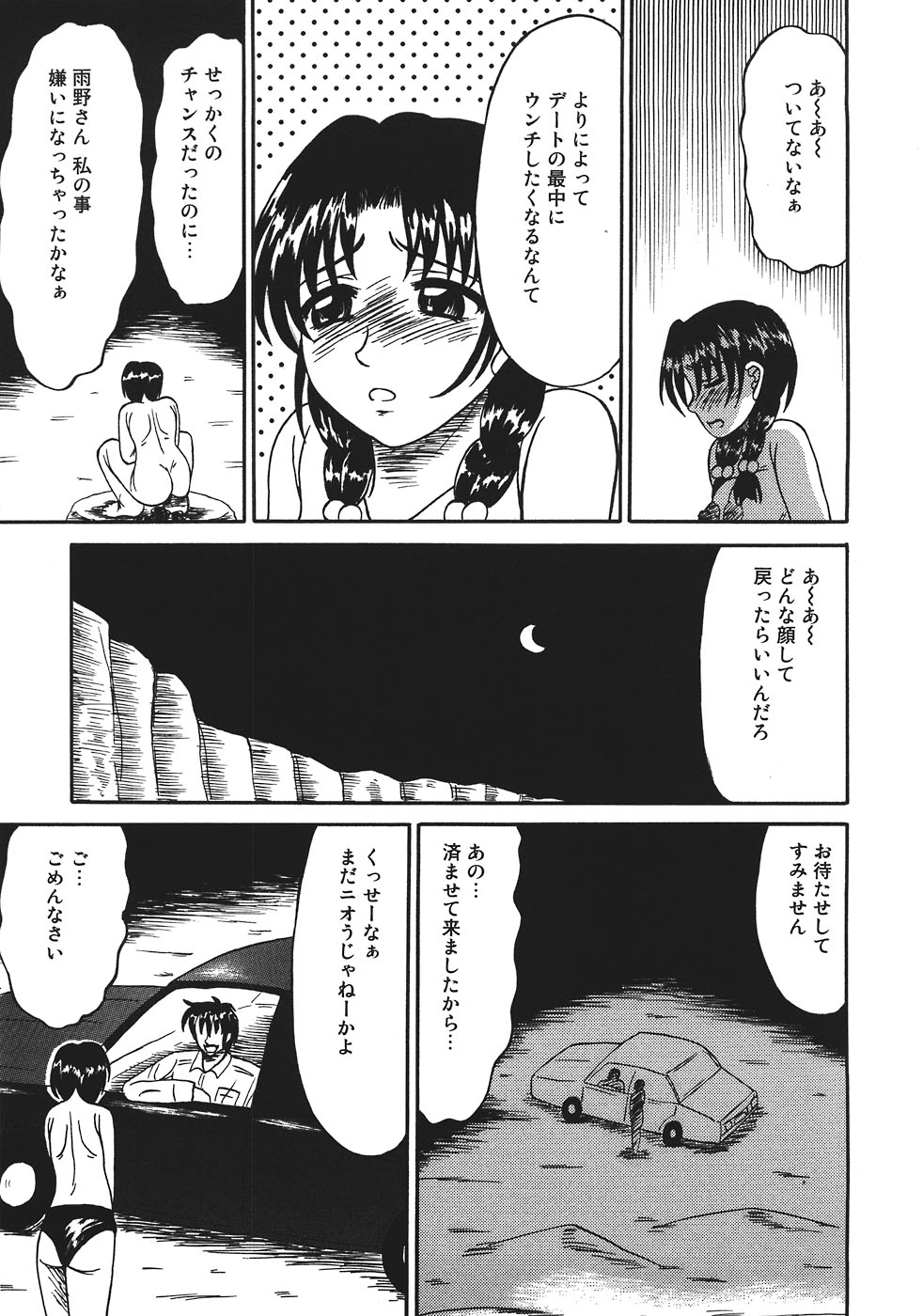 [結晶水] 処刑台の乙牝