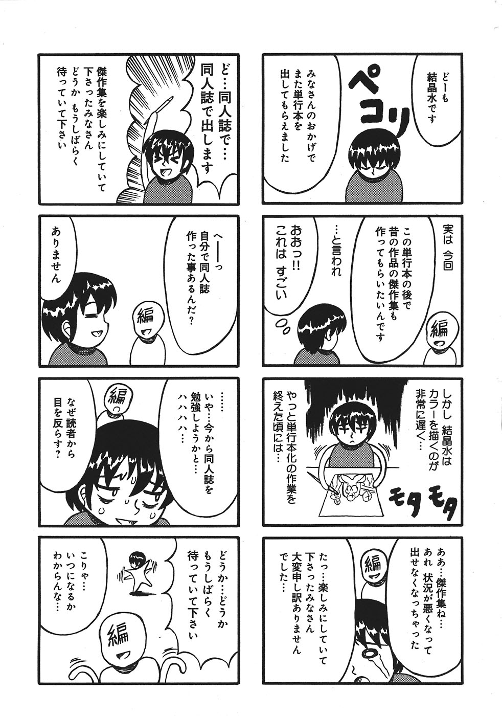 [結晶水] 処刑台の乙牝