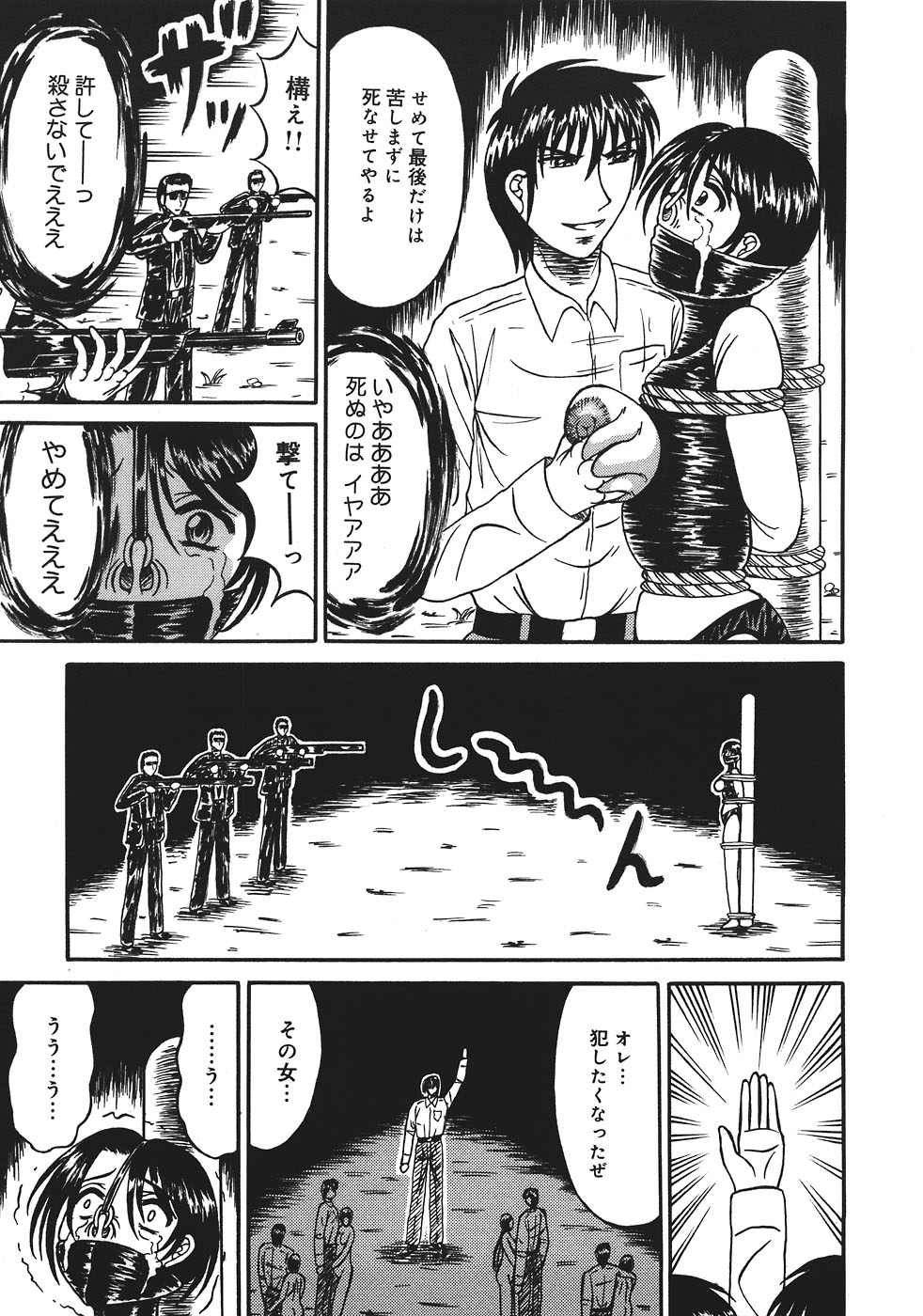 [結晶水] 処刑台の乙牝