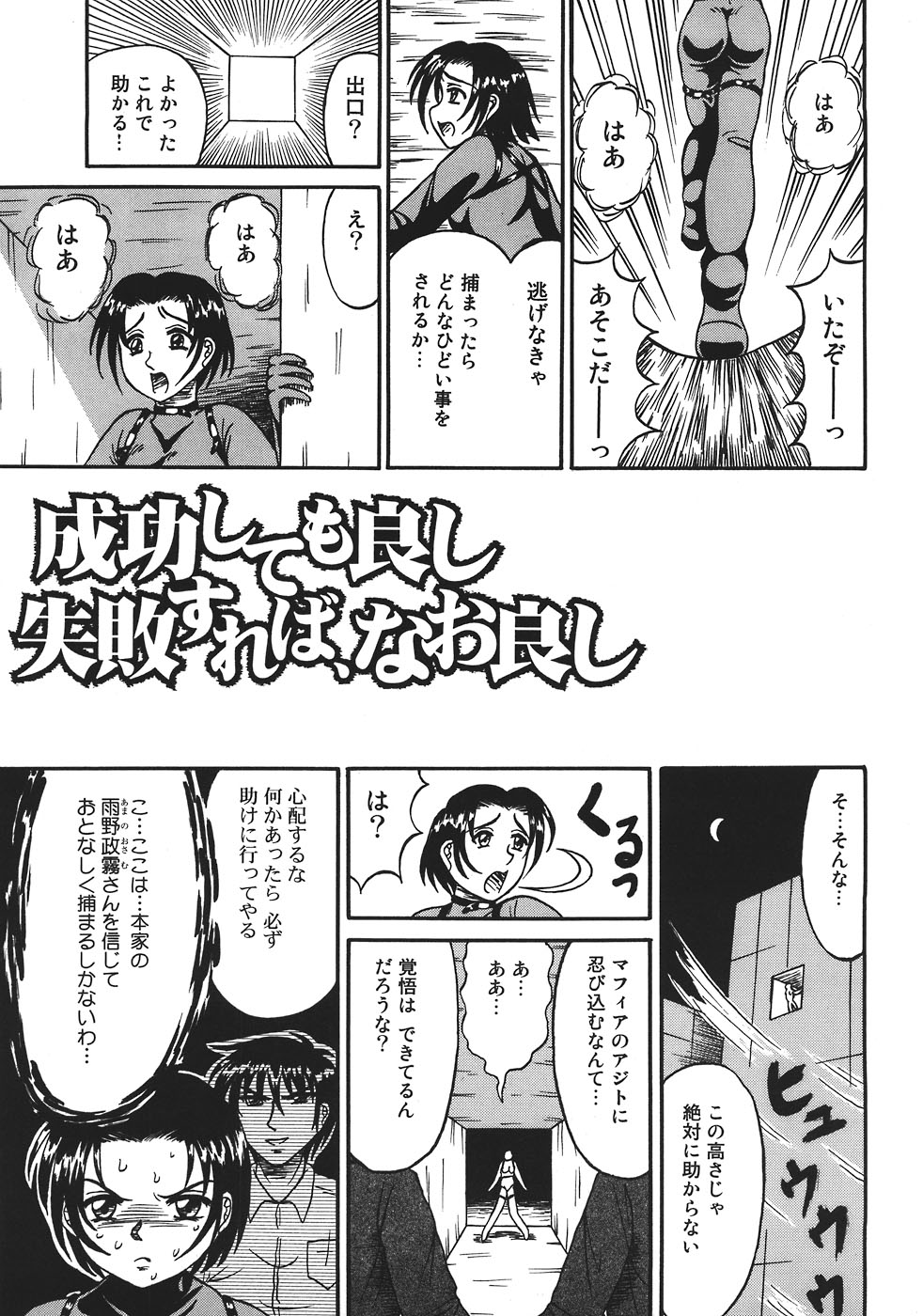 [結晶水] 処刑台の乙牝