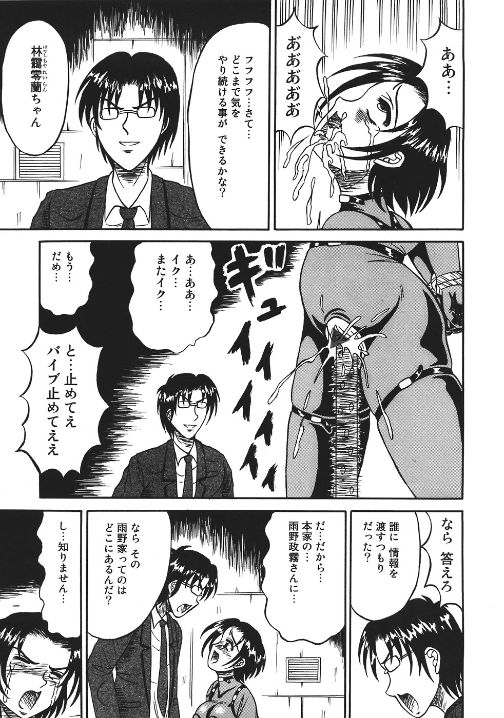 [結晶水] 処刑台の乙牝