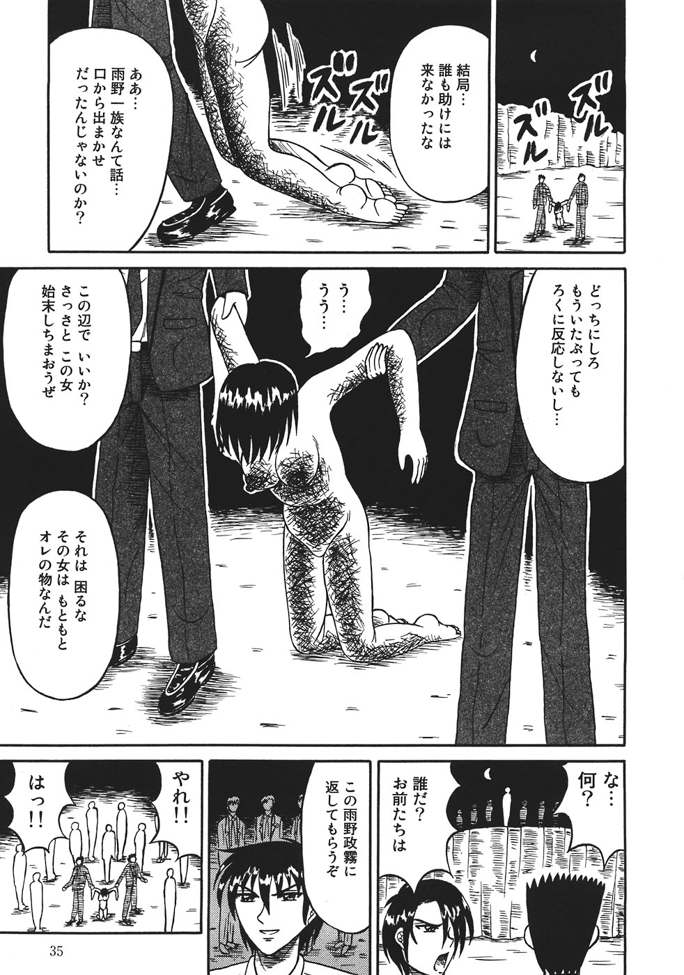 [結晶水] 処刑台の乙牝