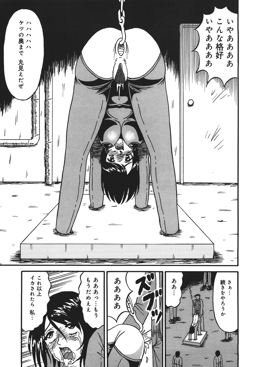 [結晶水] 処刑台の乙牝