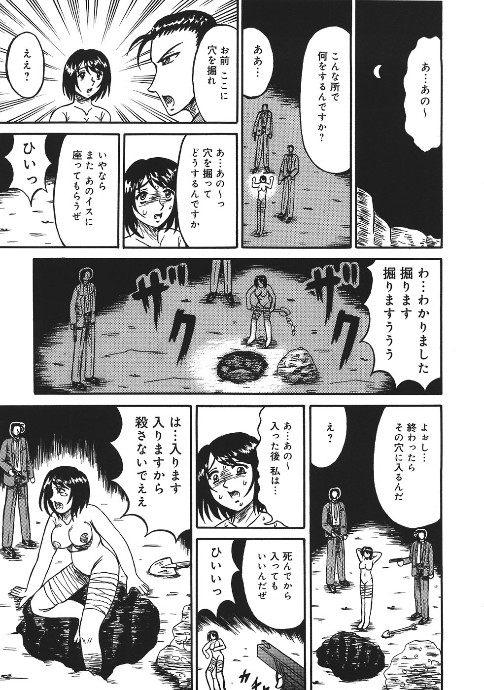 [結晶水] 処刑台の乙牝