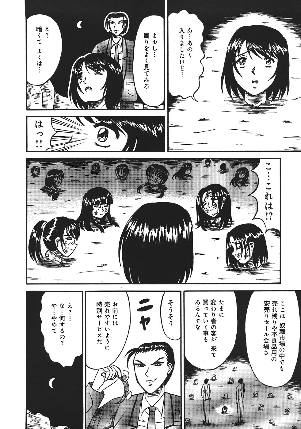[結晶水] 処刑台の乙牝