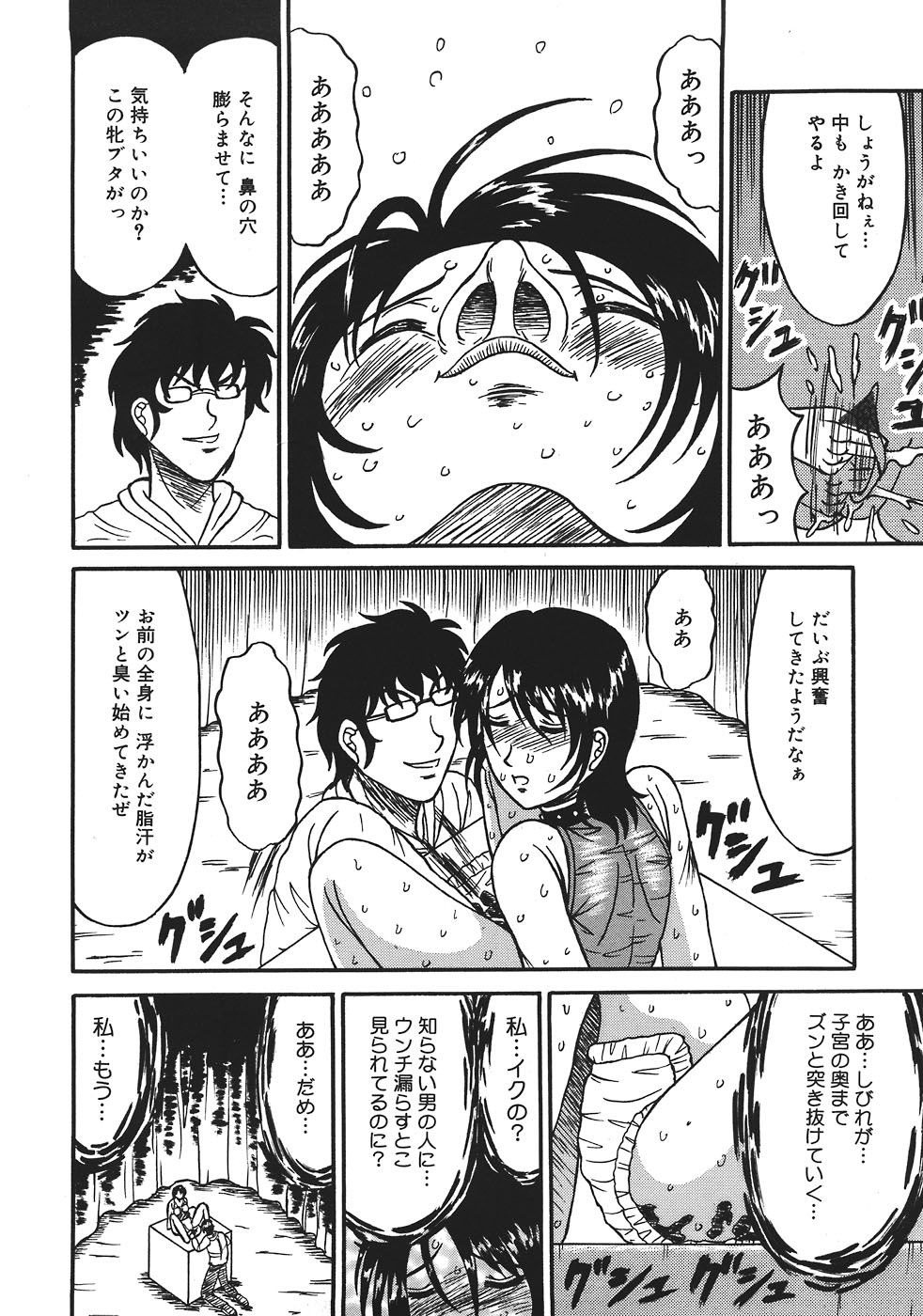 [結晶水] 処刑台の乙牝