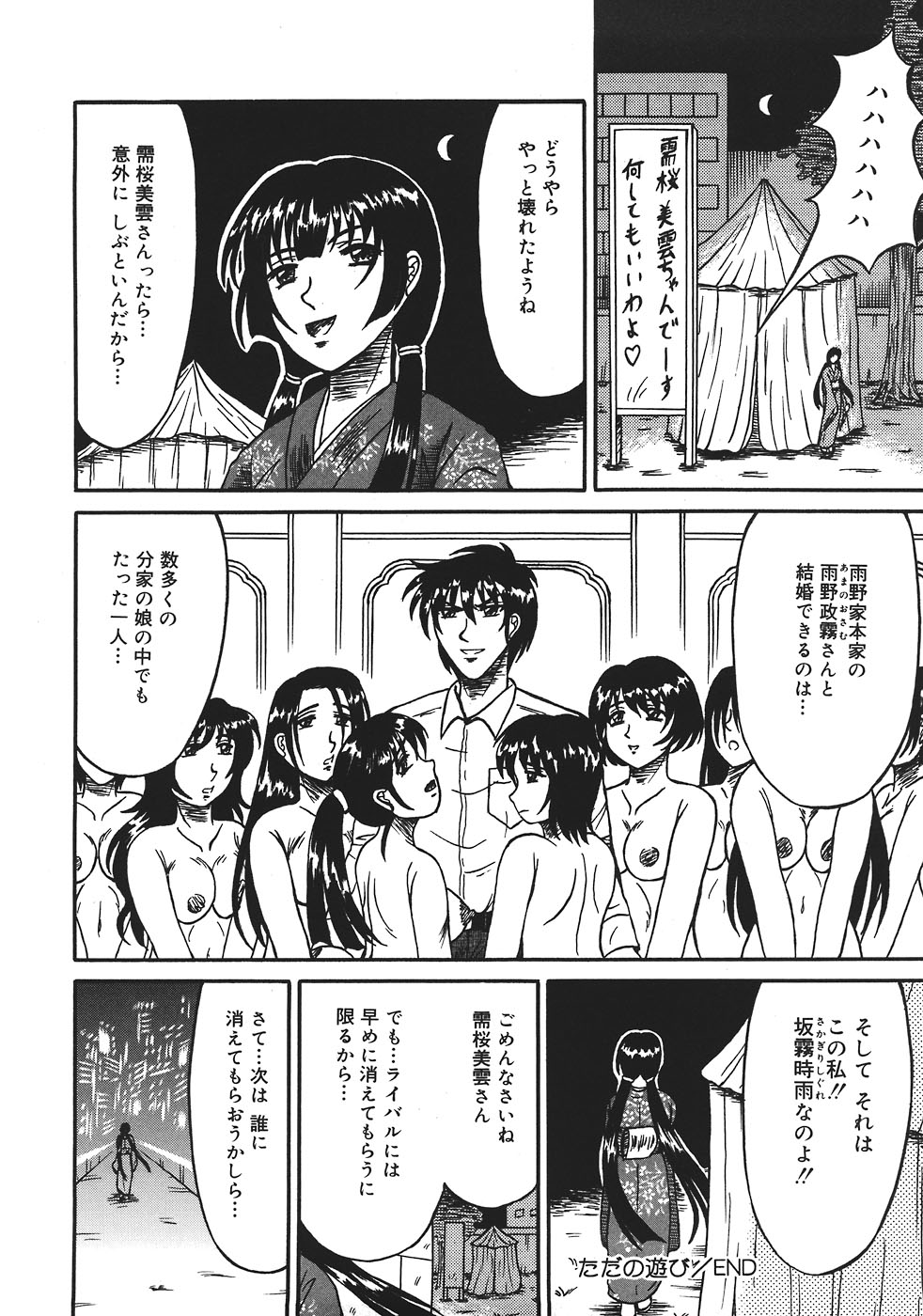 [結晶水] 処刑台の乙牝