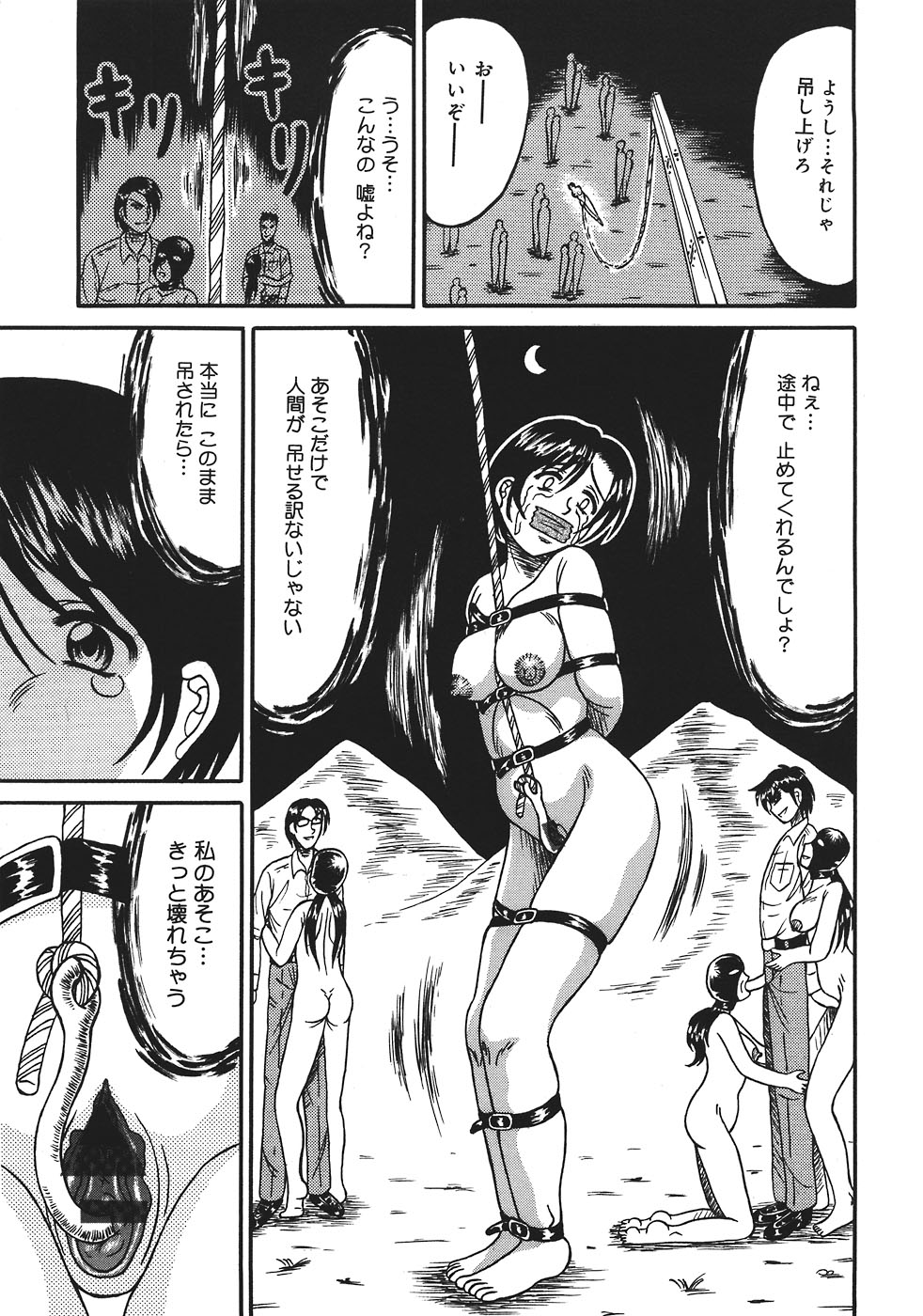 [結晶水] 処刑台の乙牝