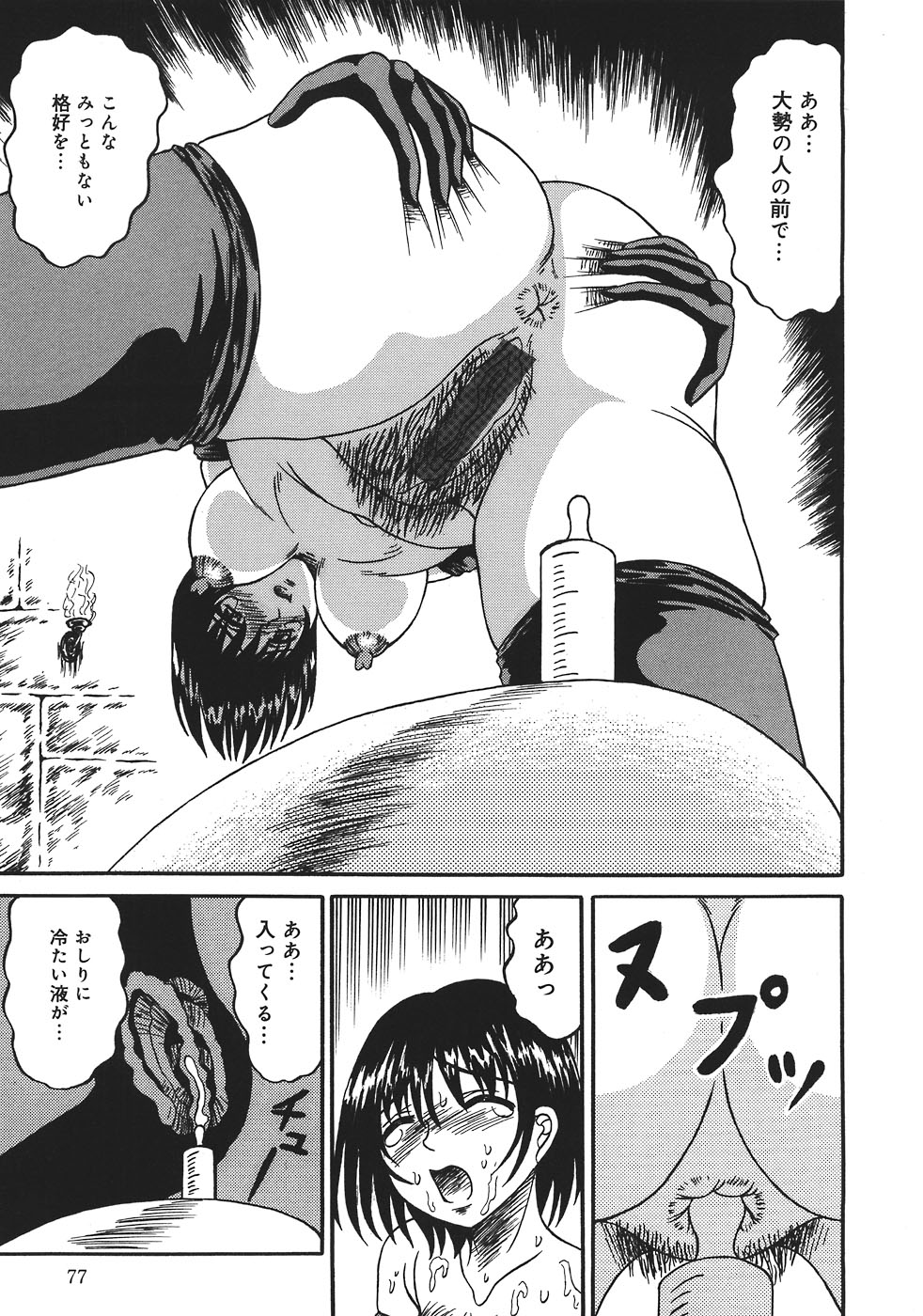 [結晶水] 処刑台の乙牝