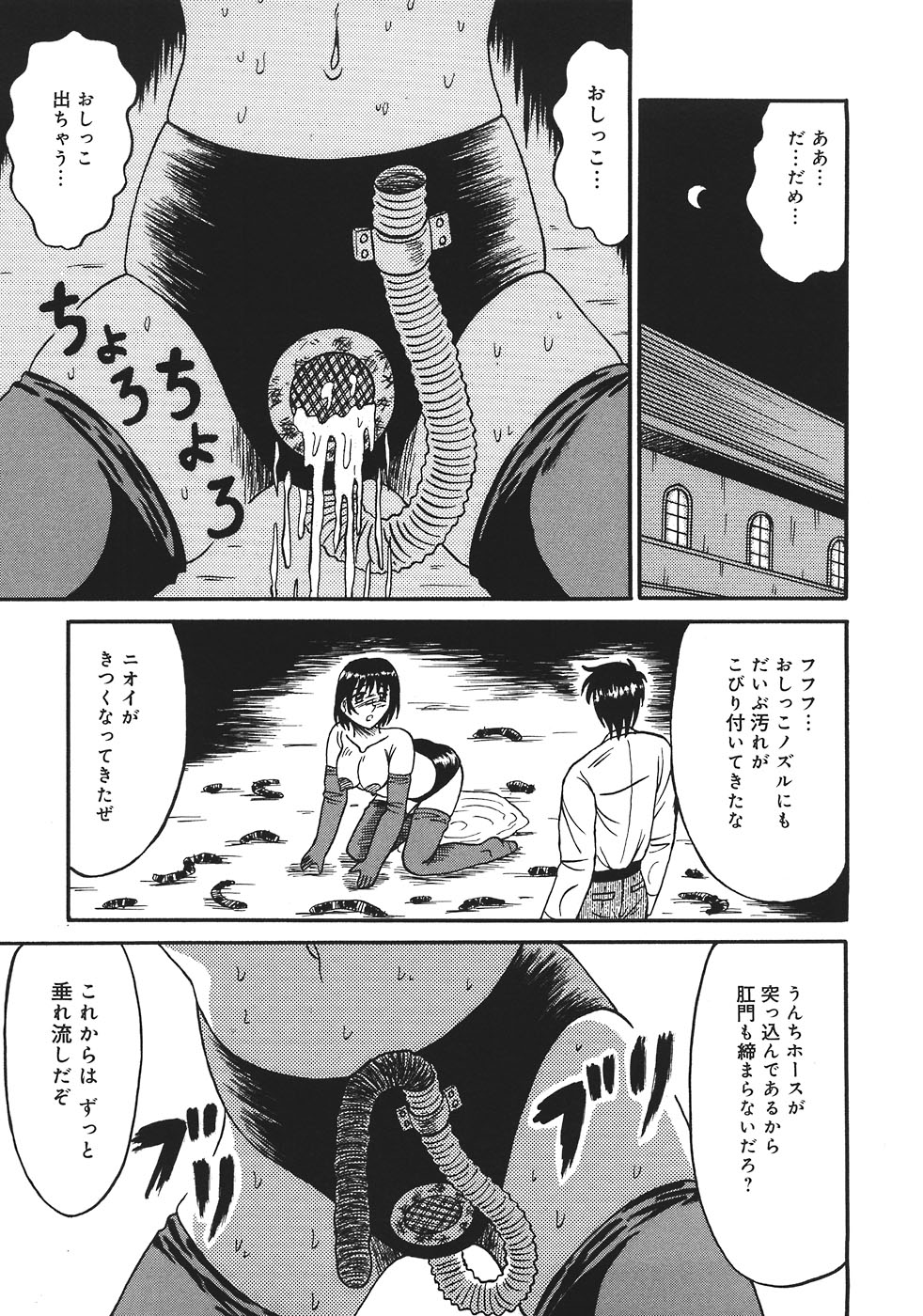 [結晶水] 処刑台の乙牝