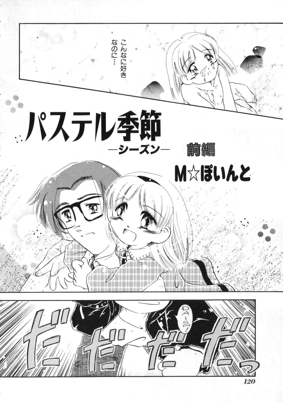 Miss ちゃいどる vol. 1