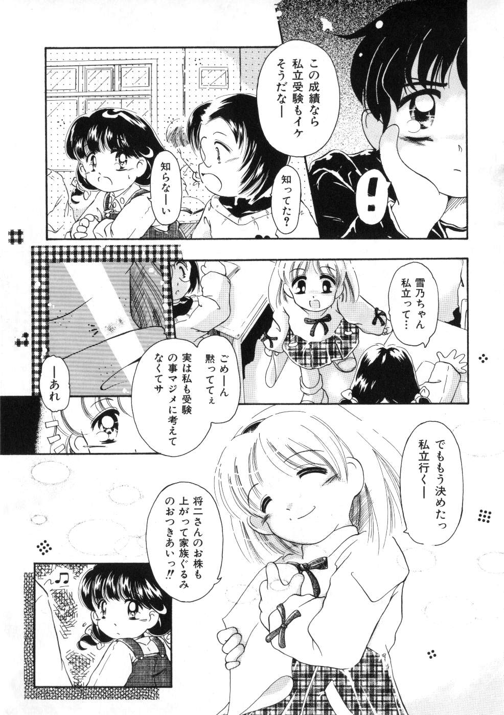 Miss ちゃいどる vol. 1