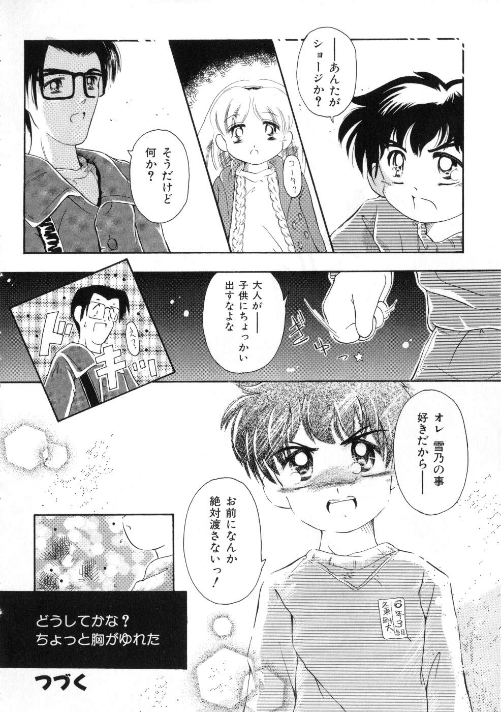Miss ちゃいどる vol. 1