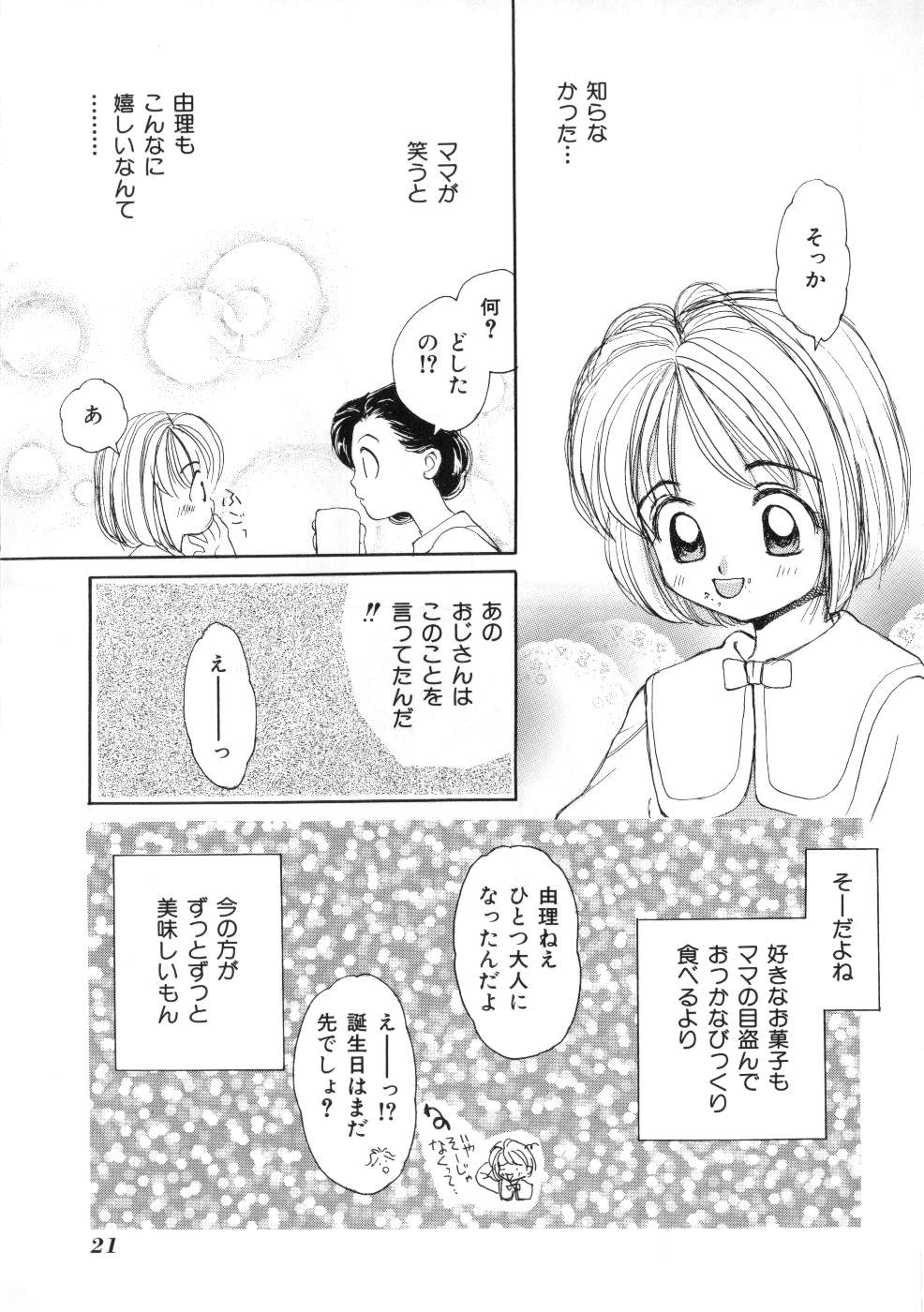Miss ちゃいどる vol. 1