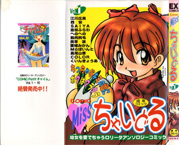 Miss ちゃいどる vol. 1 Miss ちゃいどる vol. 1