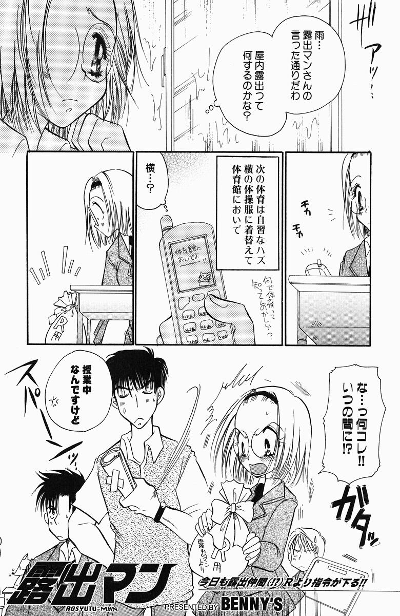 [BENNY'S] SWEET LESSON