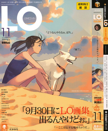 COMIC LO 2008年11月号 Vol.56 COMIC LO 2008年11月号 Vol.56
