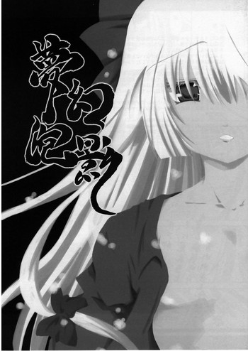 (例大祭3) [夢見ごこち (御影獏)] 夢幻泡影 (東方Project)