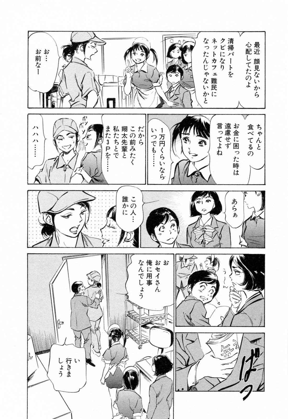 [八月薫] ホテルで抱きしめて 満開乙女編