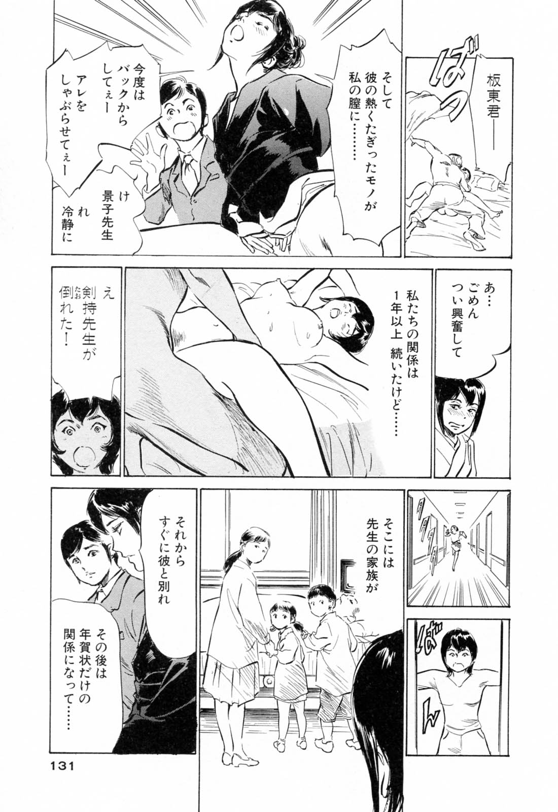 [八月薫] ホテルで抱きしめて 満開乙女編