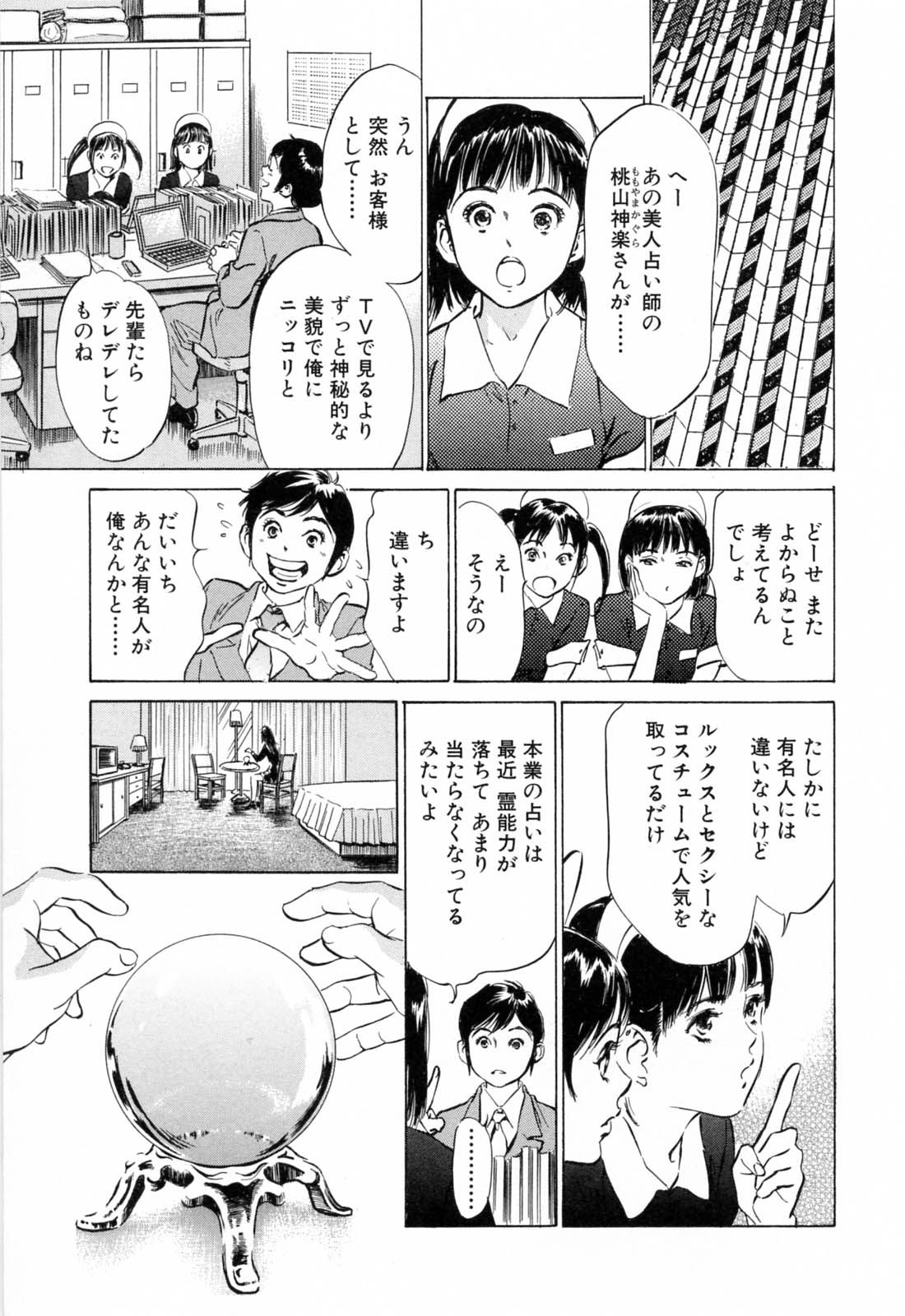 [八月薫] ホテルで抱きしめて 満開乙女編