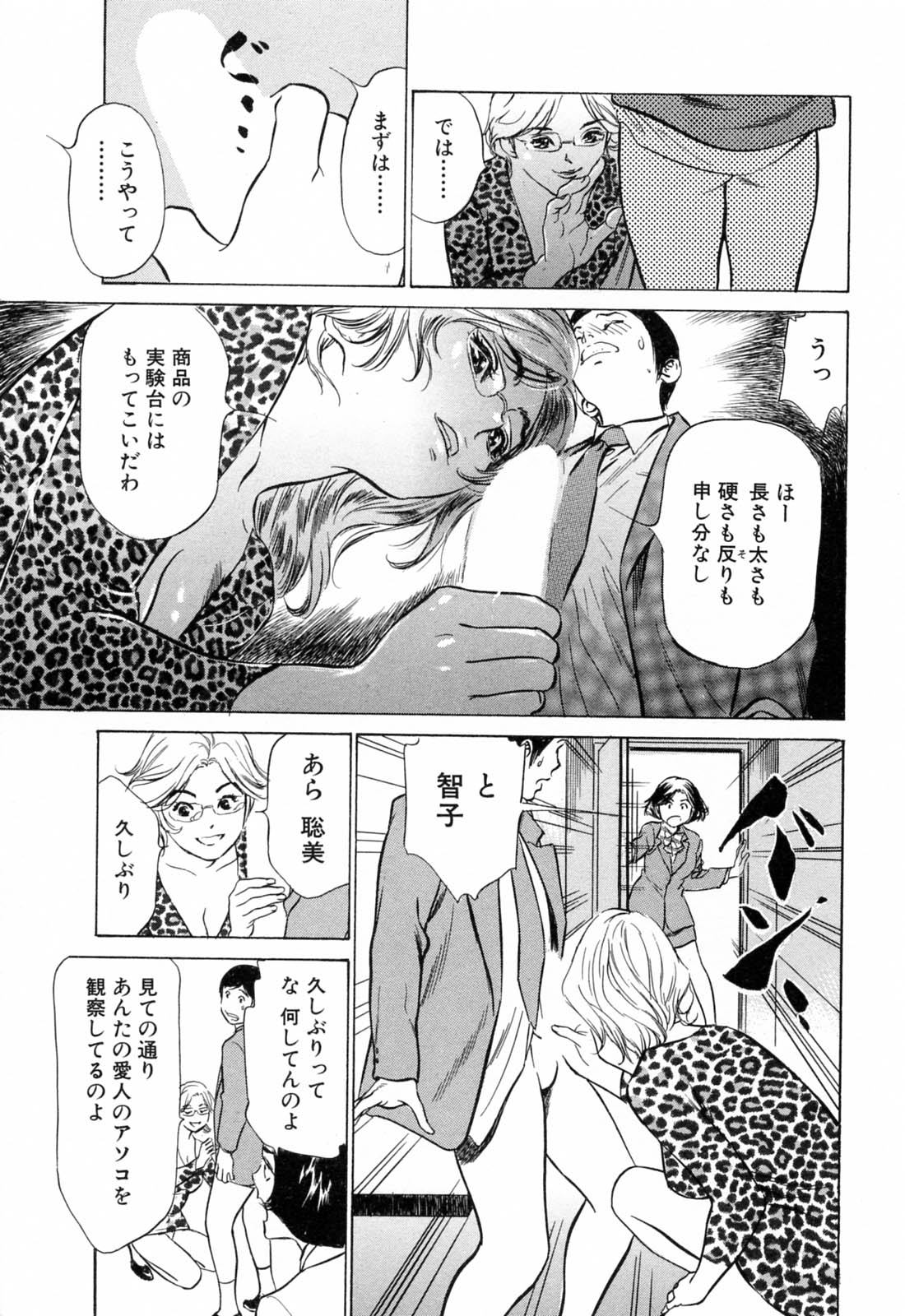 [八月薫] ホテルで抱きしめて 満開乙女編