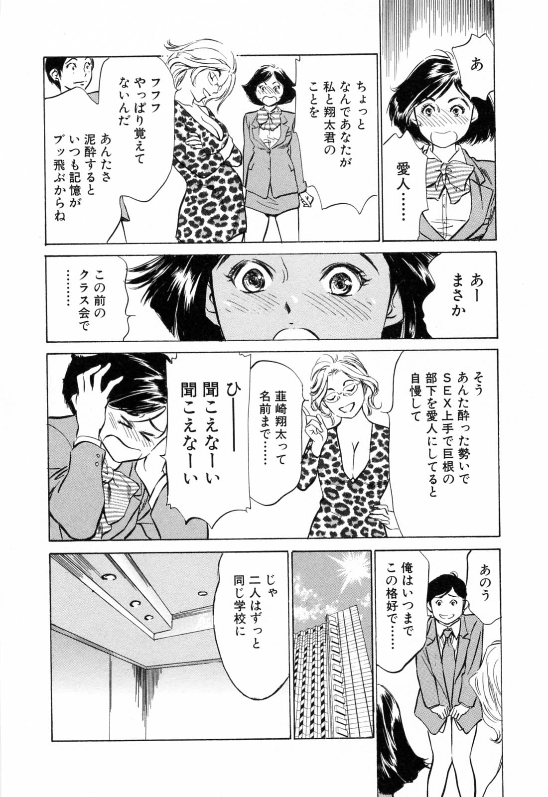 [八月薫] ホテルで抱きしめて 満開乙女編