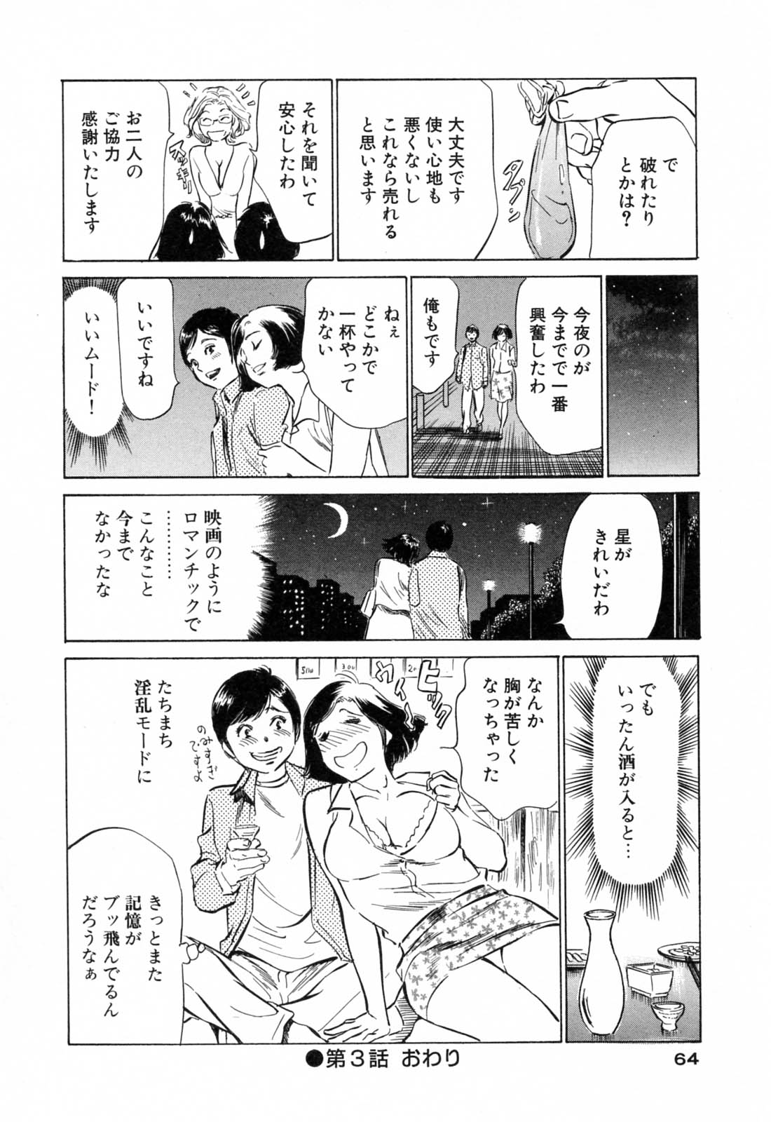 [八月薫] ホテルで抱きしめて 満開乙女編