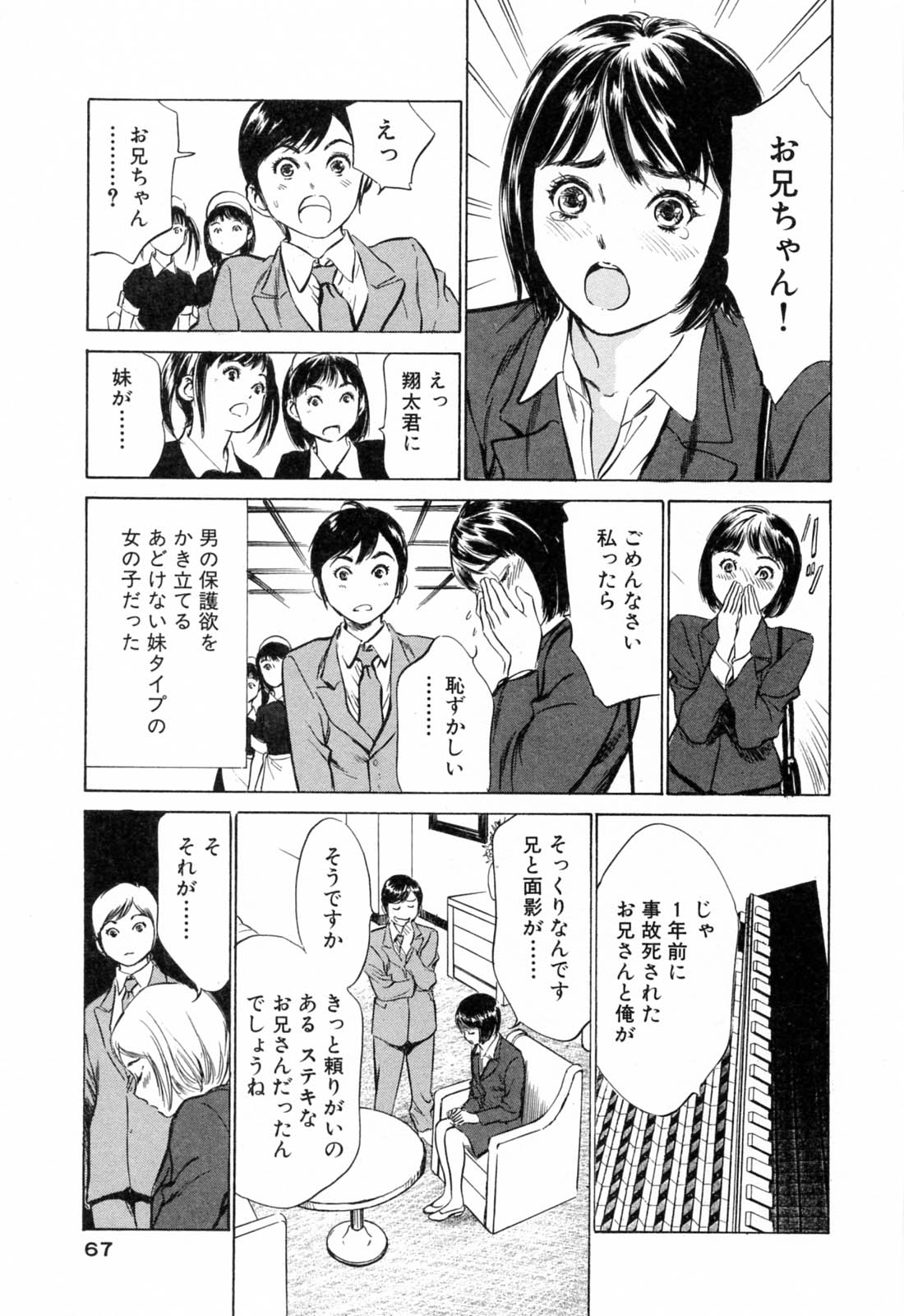 [八月薫] ホテルで抱きしめて 満開乙女編