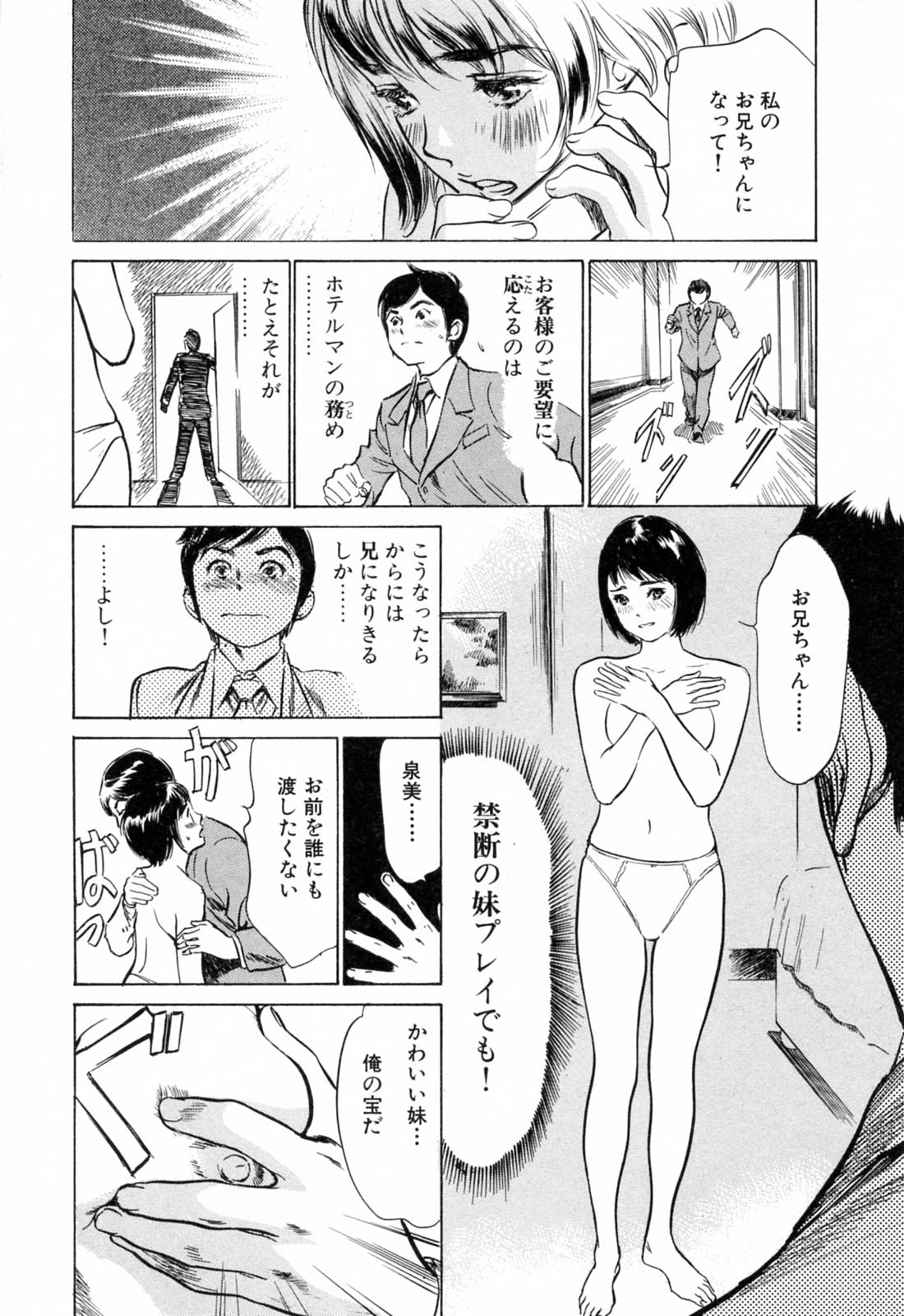 [八月薫] ホテルで抱きしめて 満開乙女編
