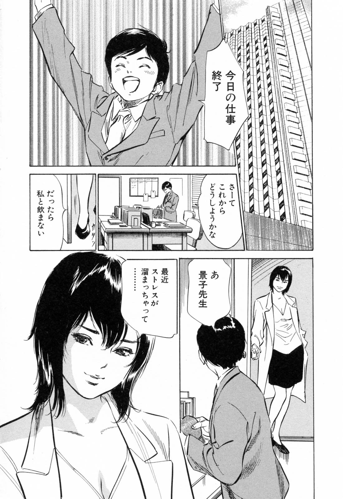[八月薫] ホテルで抱きしめて 満開乙女編
