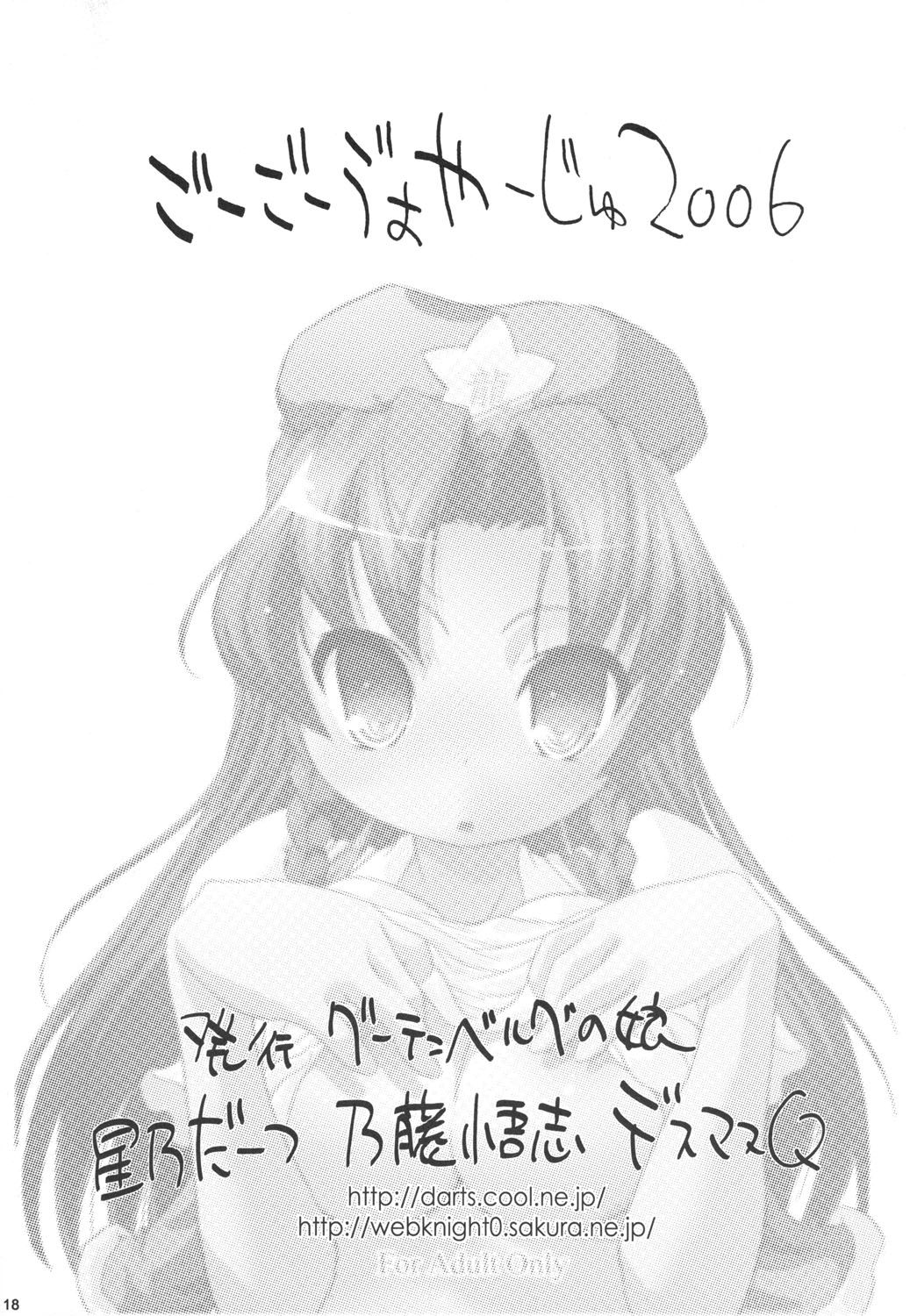 (C71) [グーテンベルグの娘 (星乃だーつ、乃藤悟志)] GOGO VOYAGE 2006 (東方Project)