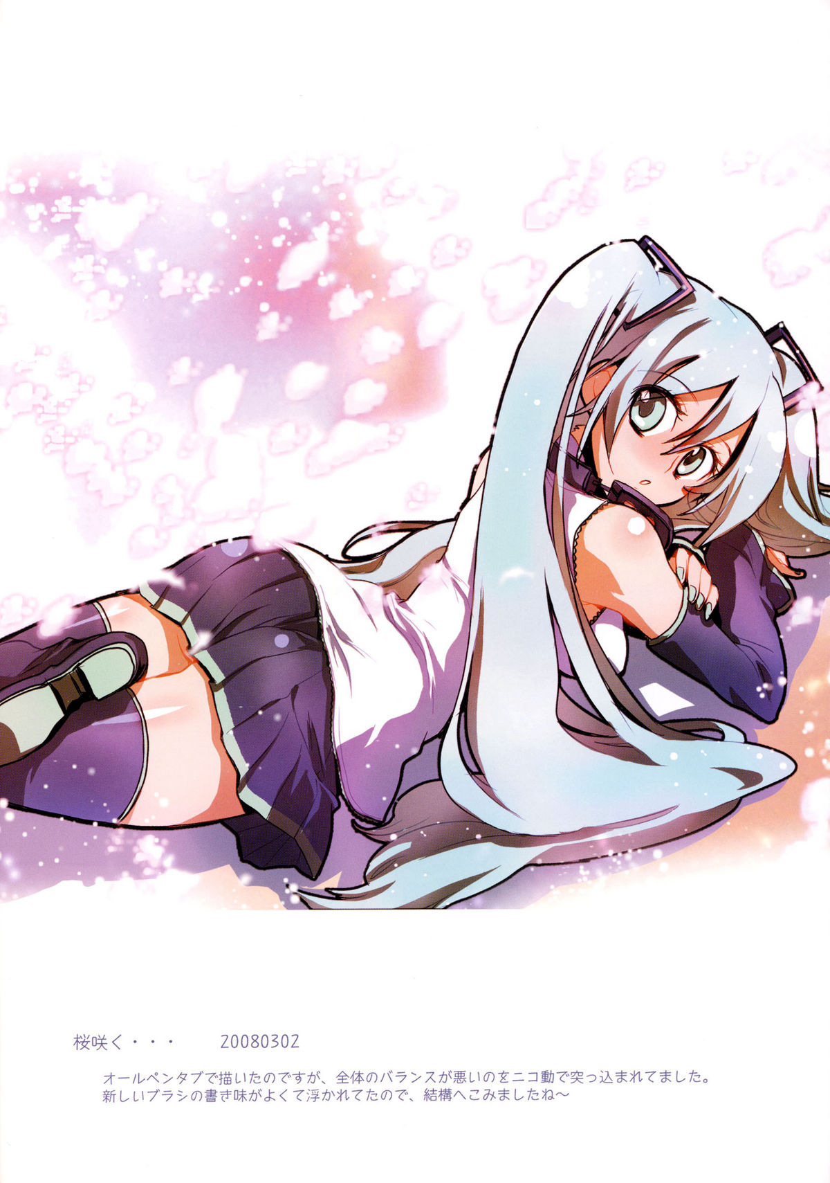 (C74) [ほたてや (ジェームスほたて)] -End of world- sideA (VOCALOID)