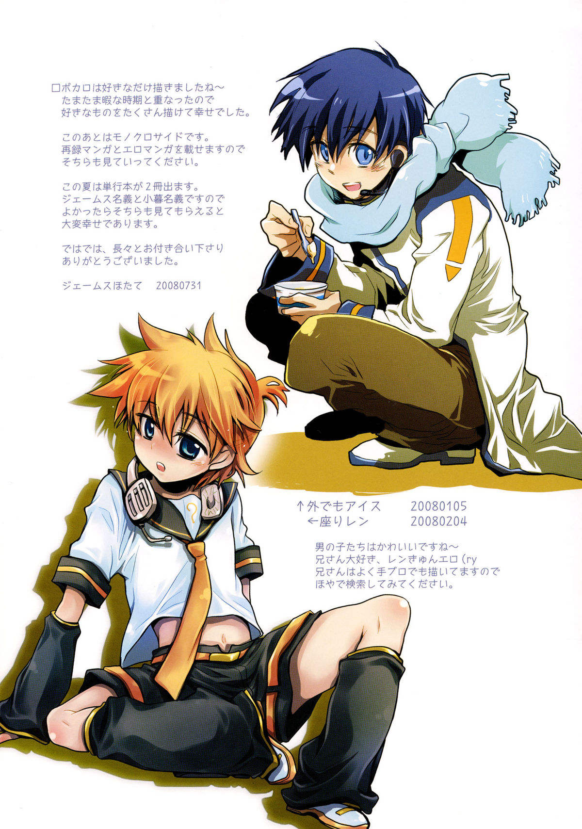 (C74) [ほたてや (ジェームスほたて)] -End of world- sideA (VOCALOID)