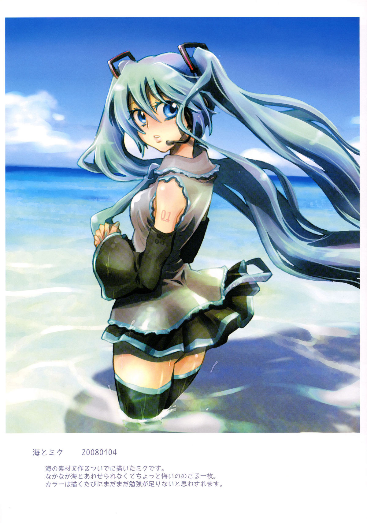 (C74) [ほたてや (ジェームスほたて)] -End of world- sideA (VOCALOID)