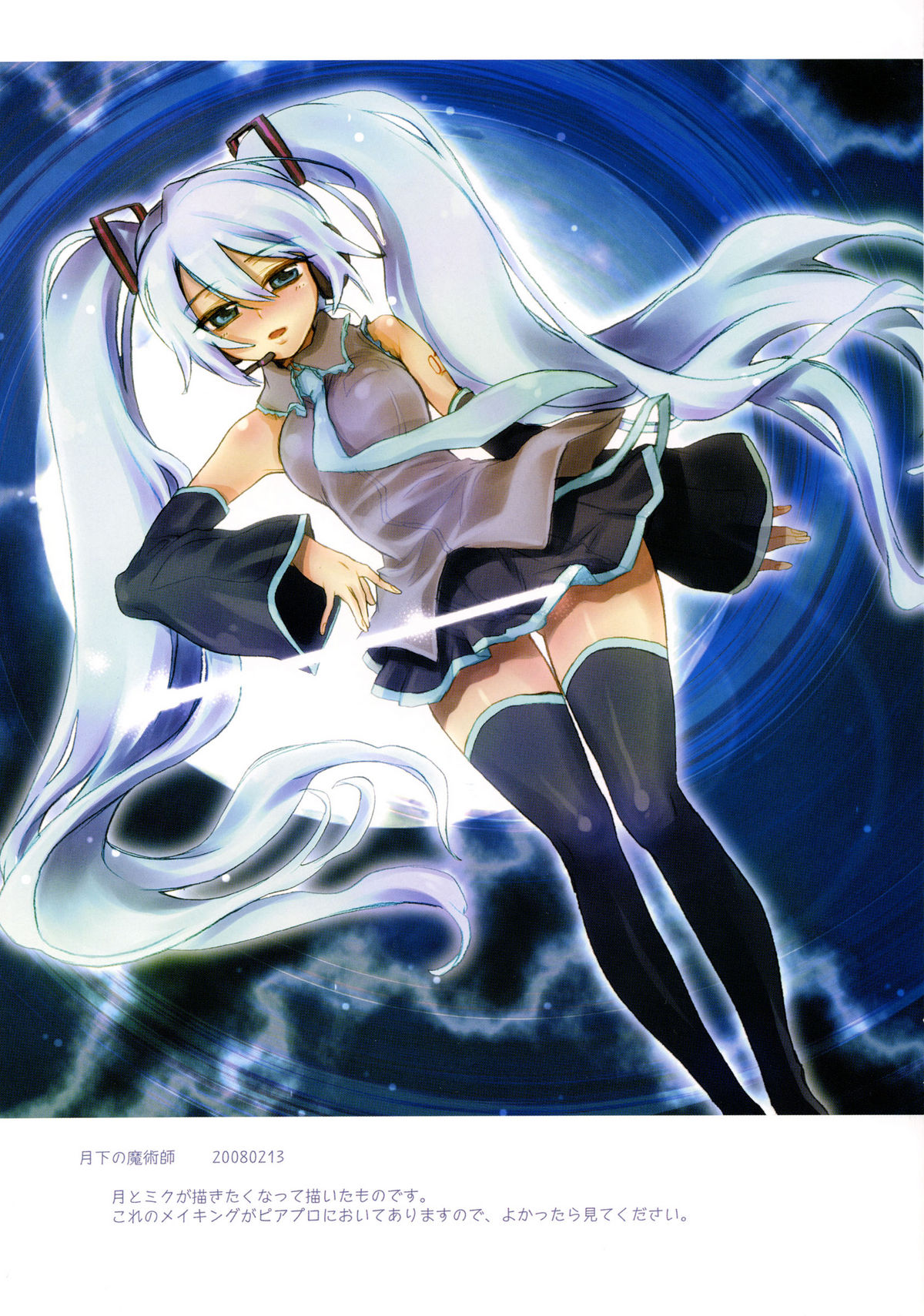 (C74) [ほたてや (ジェームスほたて)] -End of world- sideA (VOCALOID)