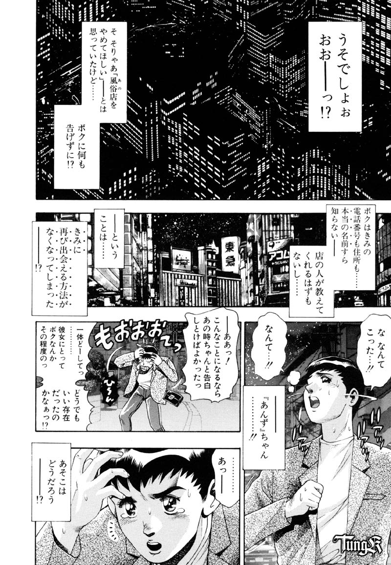 [ちゃたろー] あんずちゃん好感触♡