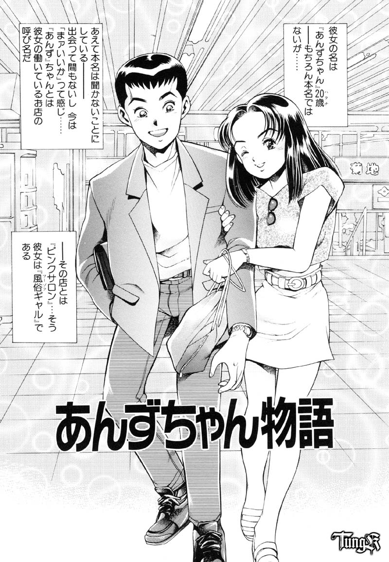 [ちゃたろー] あんずちゃん好感触♡