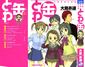 [大島永遠] とわ缶 大島永遠作品集