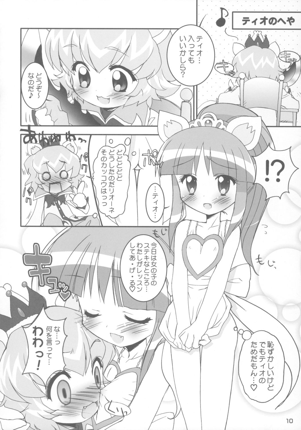 (C69) [メルヘンBOX (よろず)] 8さい117cm 3 (ふしぎ星の☆ふたご姫)