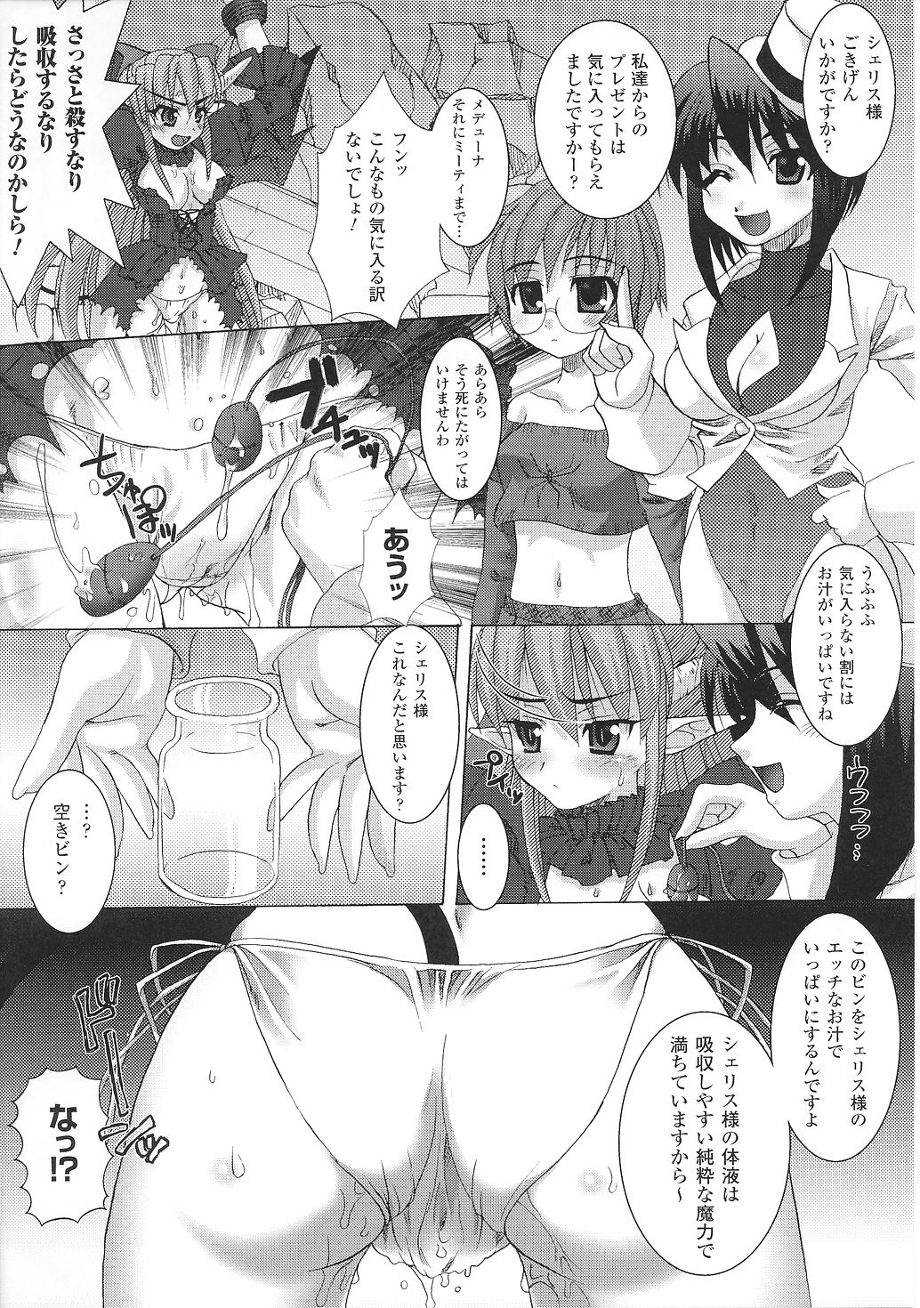 [アンソロジー] 魔が堕ちる夜 アンソロジーコミックス2