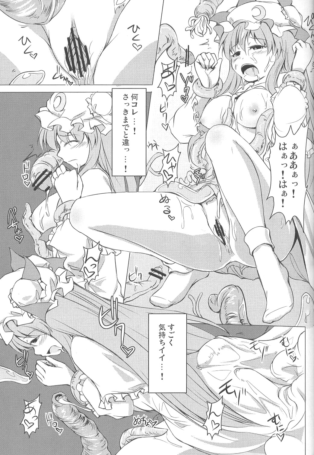 (C75) [アビオン村F (ふぇっちー)] 東触 IN CASE OF PATCHOULI KNOWLEDGE (東方Project)