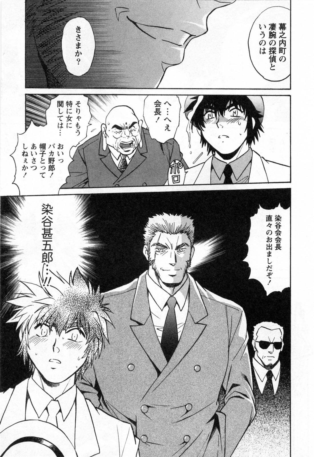 [真鍋譲治] 幕の内でらっくす③